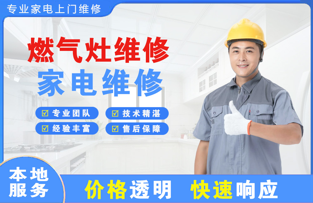 枣阳燃气灶维修