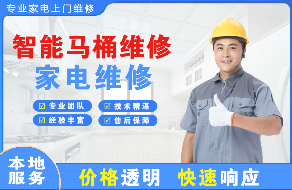 枣阳智能马桶维修